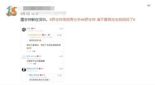 深圳罗志祥最新爆料消息,揭秘娱乐圈惊人内幕