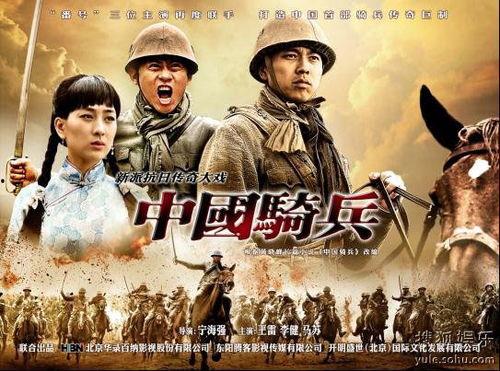 中国骑兵在线观看,铁血征程，荣耀再现