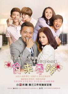 食来孕转全集在线观看,温馨育儿故事，在线观看温馨相伴